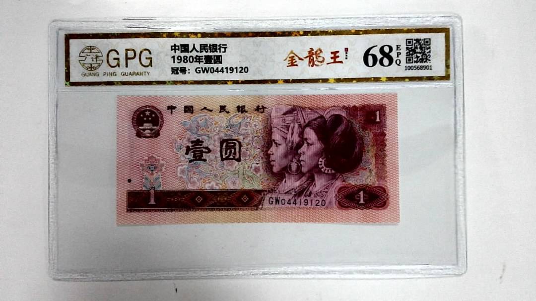 1980年壹圆