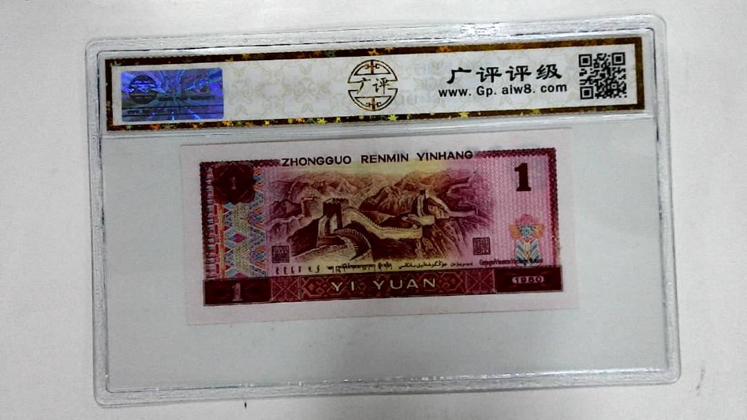 1980年壹圆