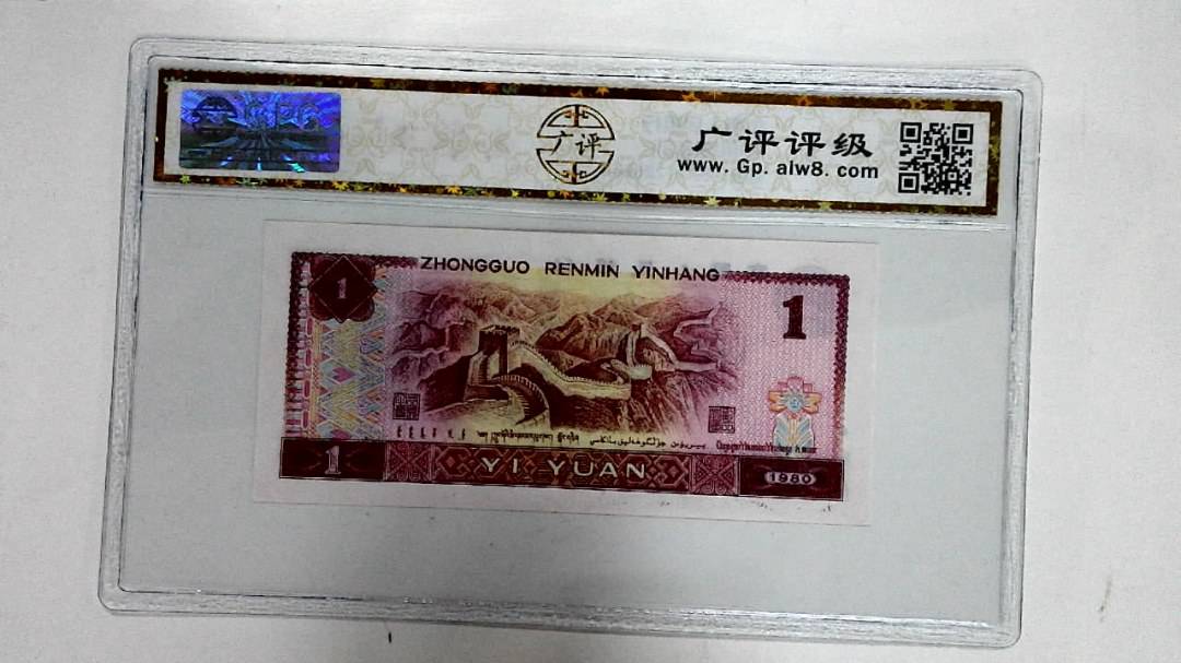 1980年壹圆