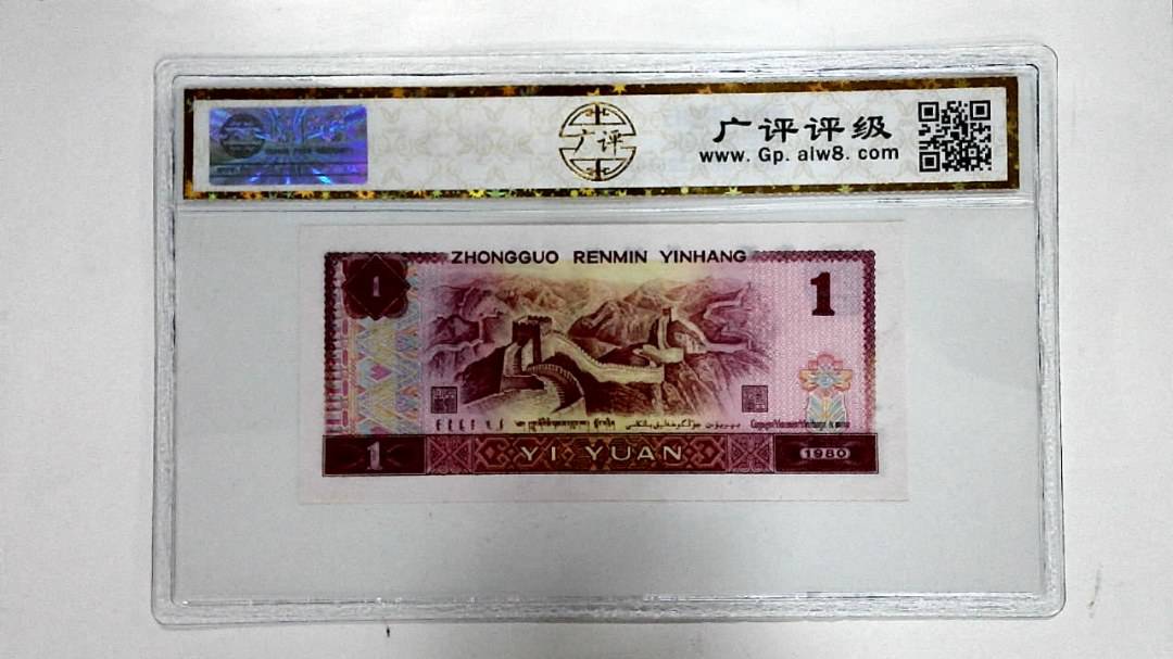 1980年壹圆