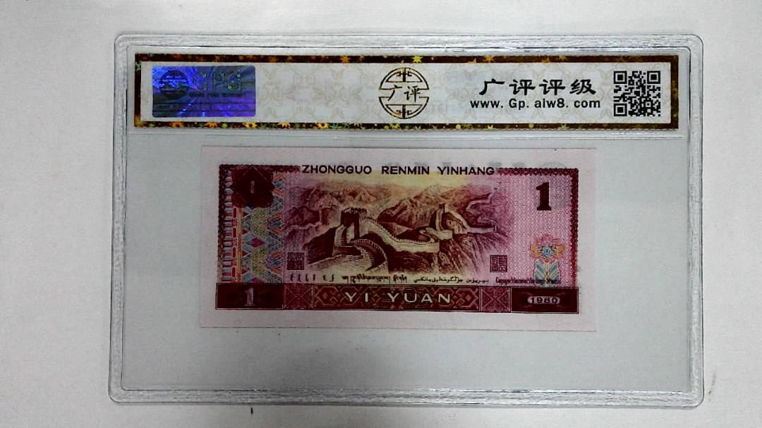 1980年壹圆
