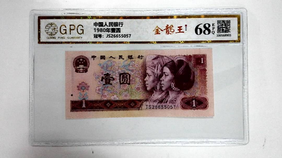 1980年壹圆
