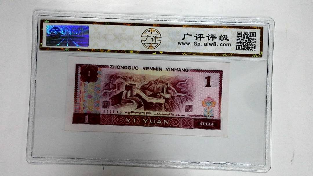 1980年壹圆