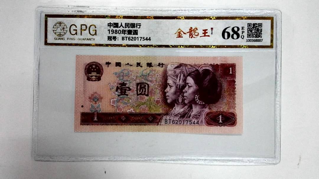 1980年壹圆