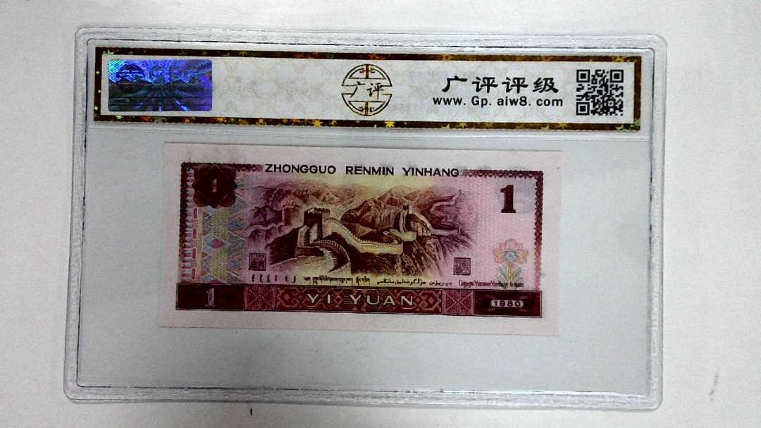 1980年壹圆