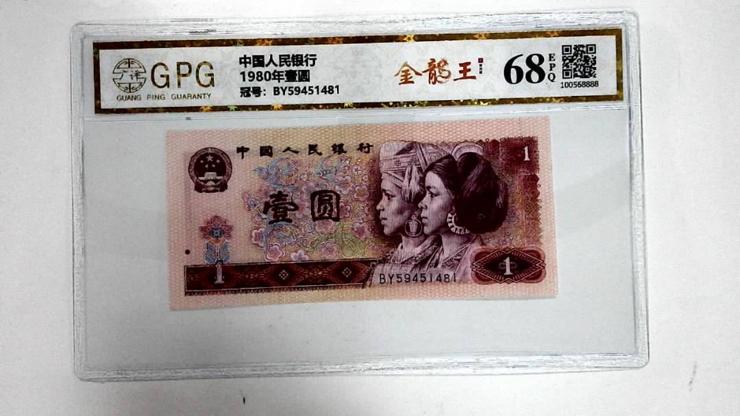 1980年壹圆
