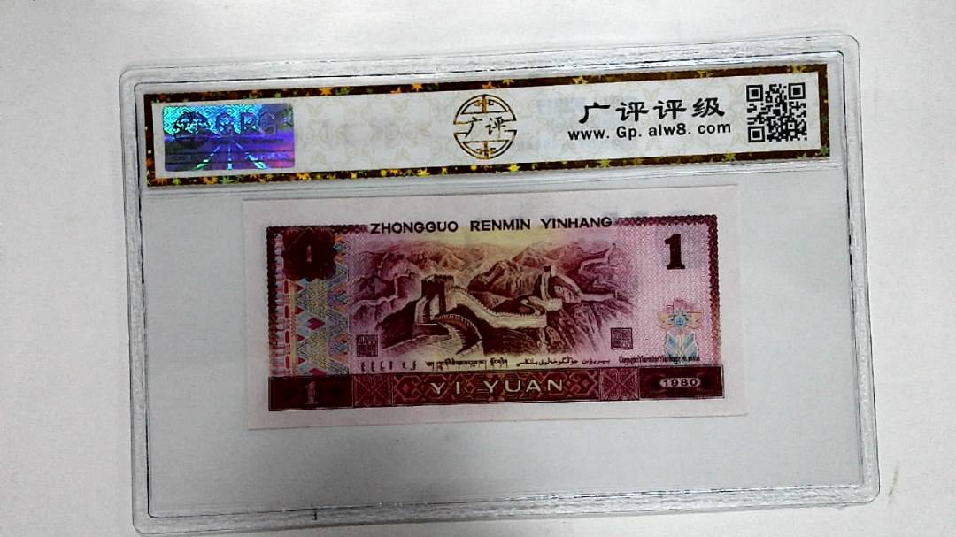 1980年壹圆