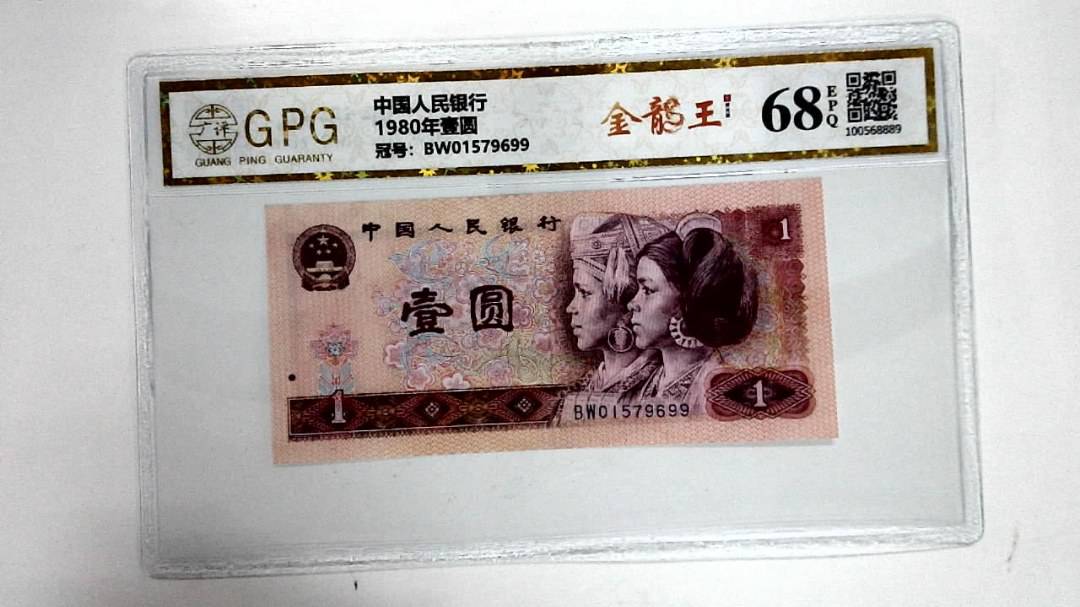 1980年壹圆