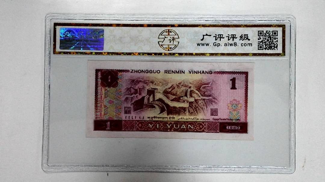 1980年壹圆