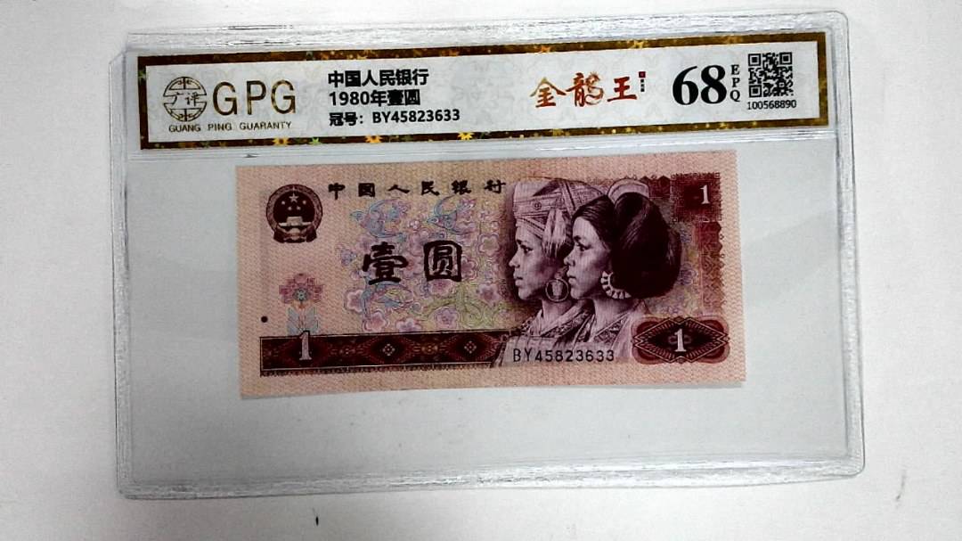 1980年壹圆