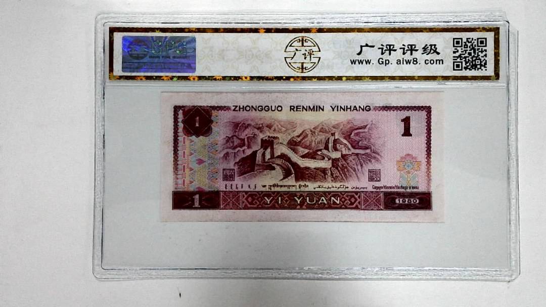 1980年壹圆