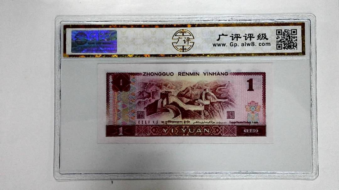 1980年壹圆