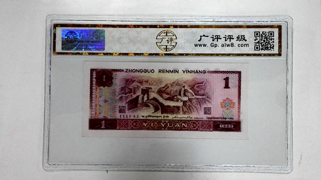 1980年壹圆