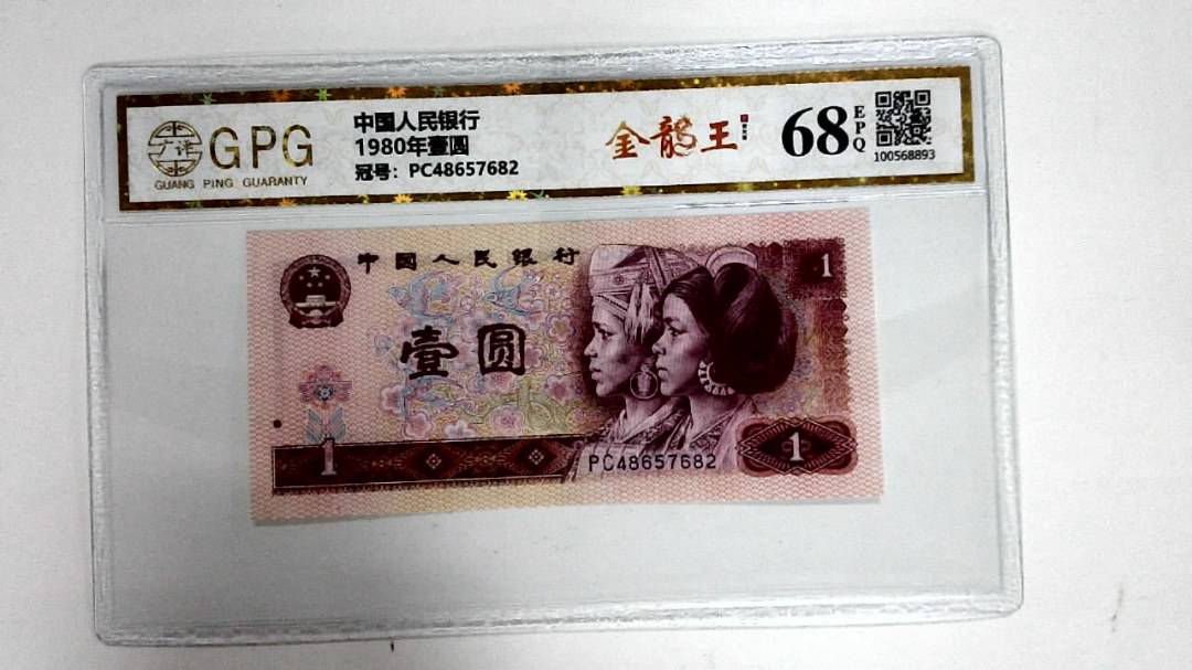 1980年壹圆