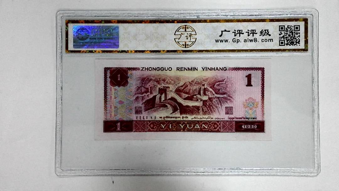 1980年壹圆