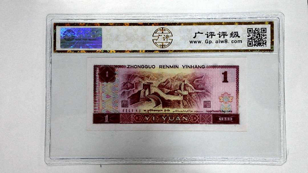 1980年壹圆