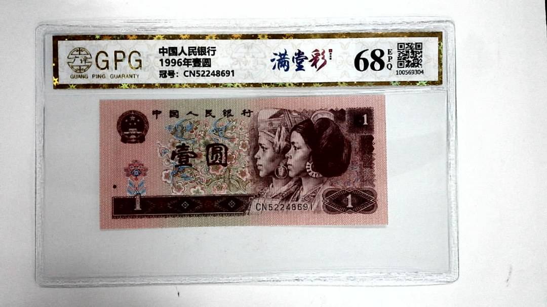 1996年壹圆