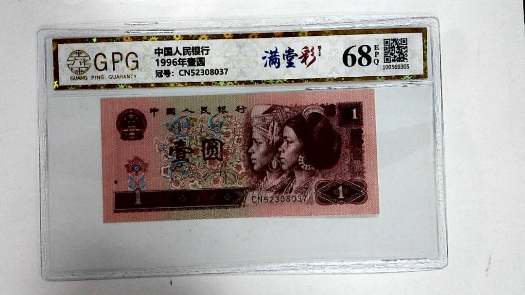 1996年壹圆