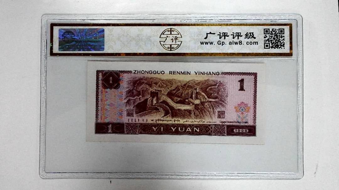 1996年壹圆
