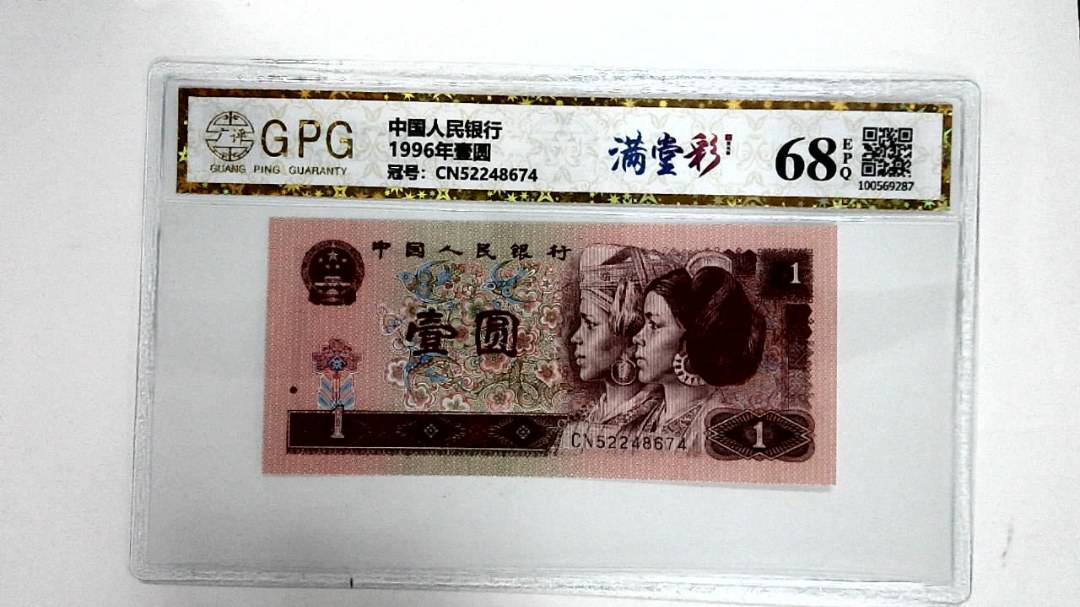 1996年壹圆