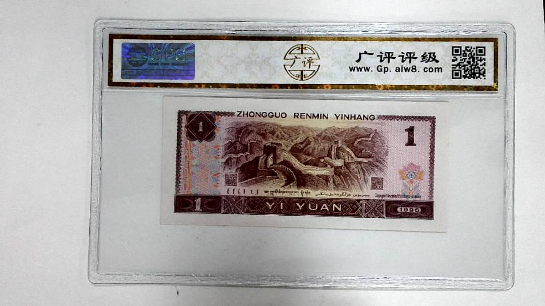 1996年壹圆