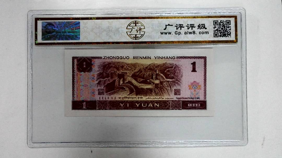 1996年壹圆