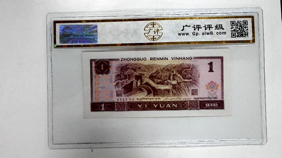 1996年壹圆
