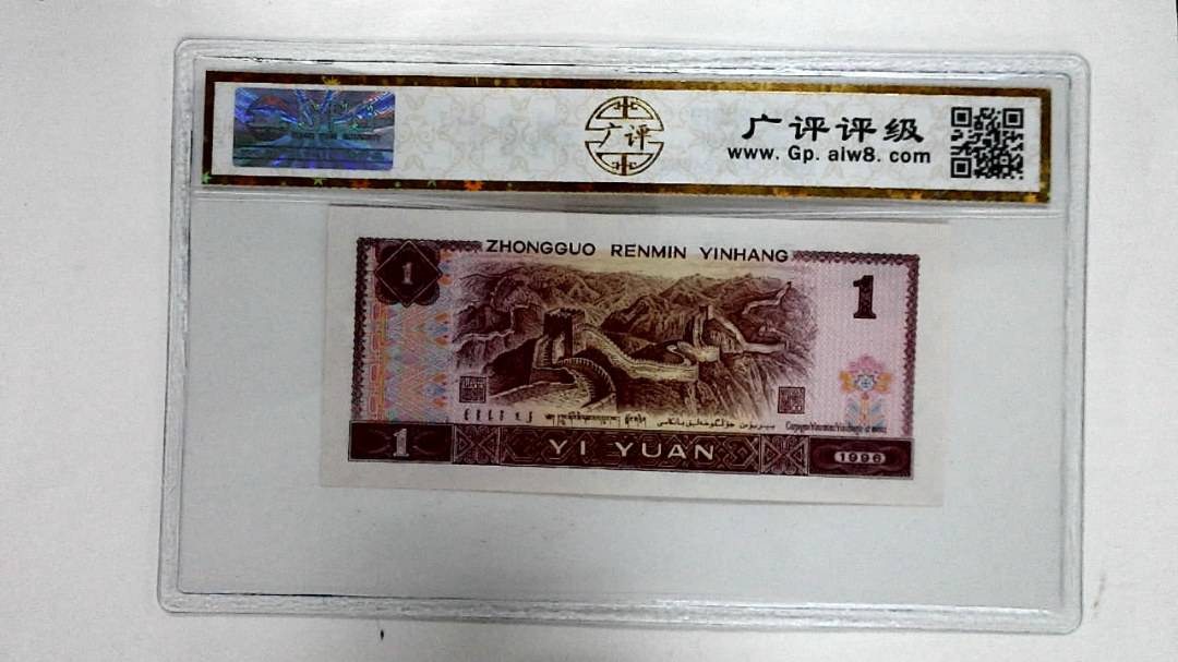 1996年壹圆