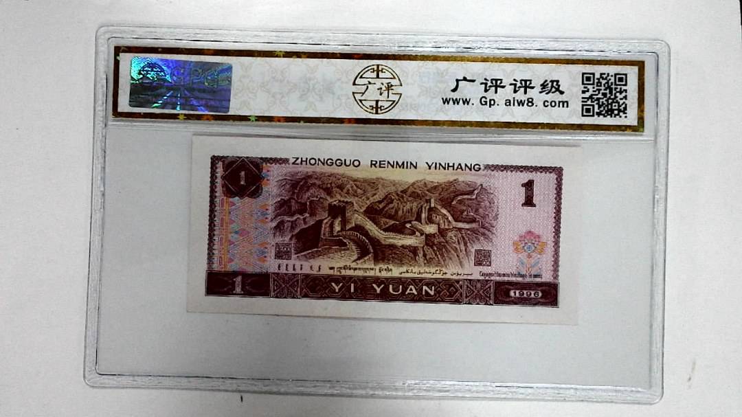 1996年壹圆