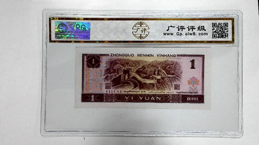 1996年壹圆