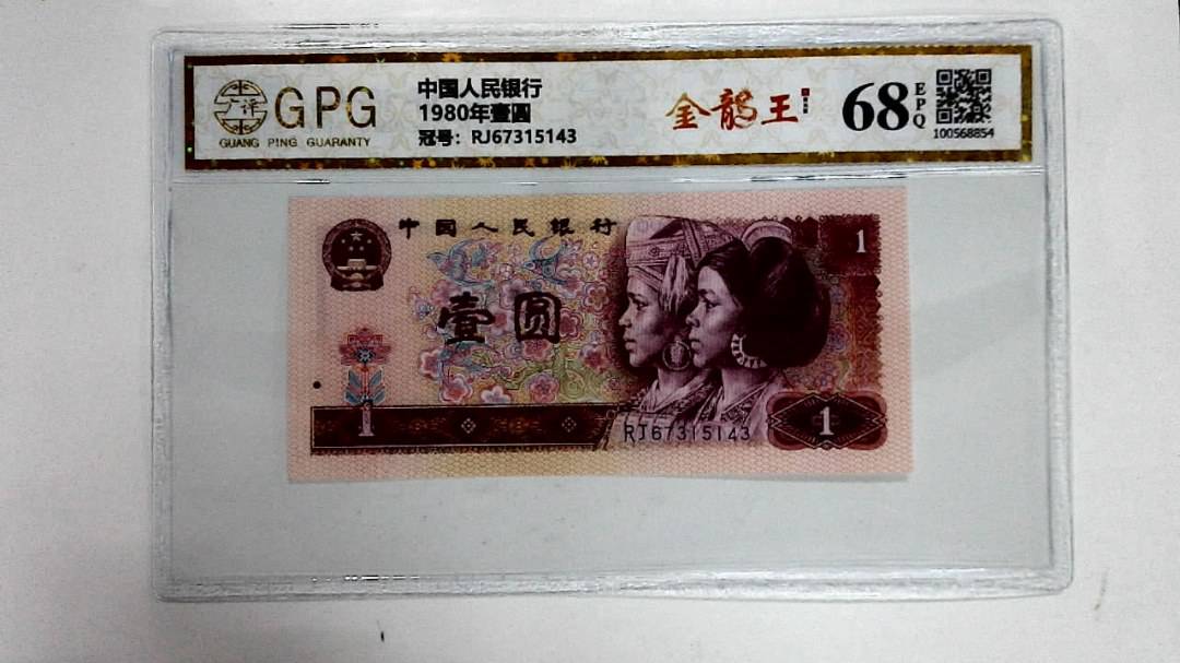 1980年壹圆