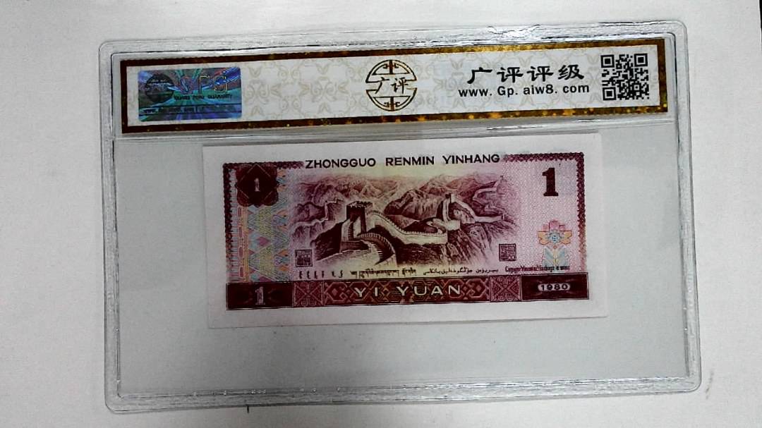 1980年壹圆