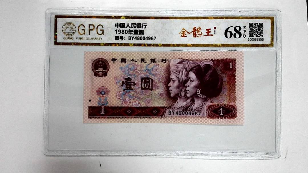 1980年壹圆