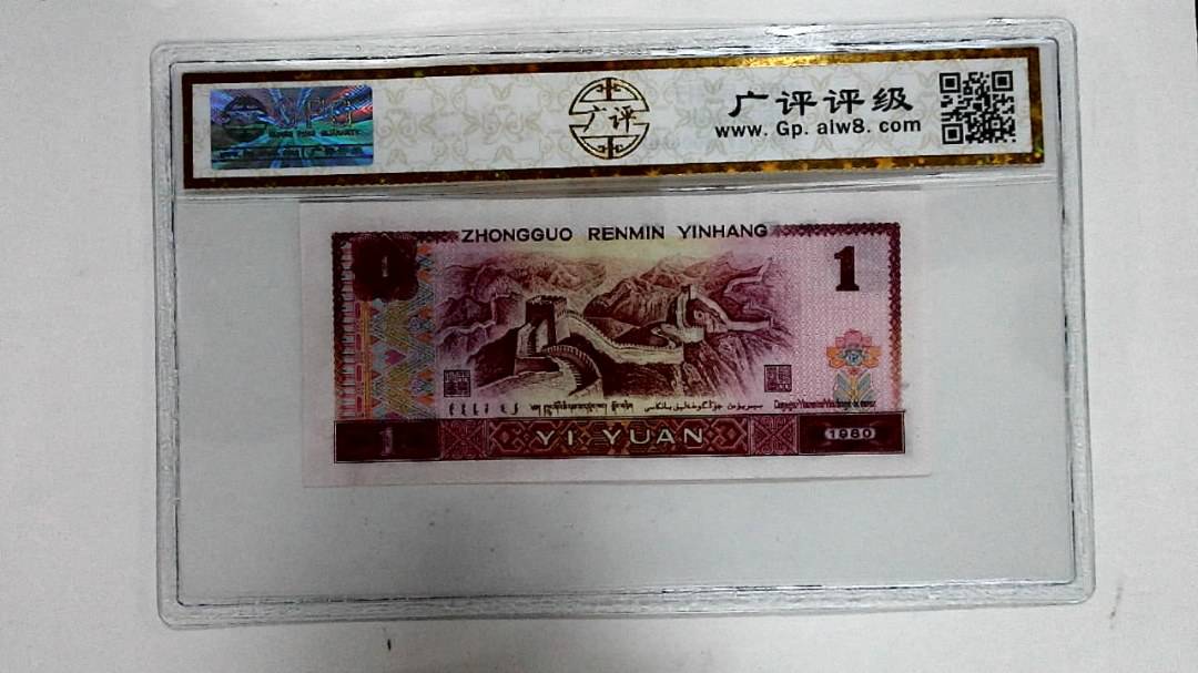 1980年壹圆