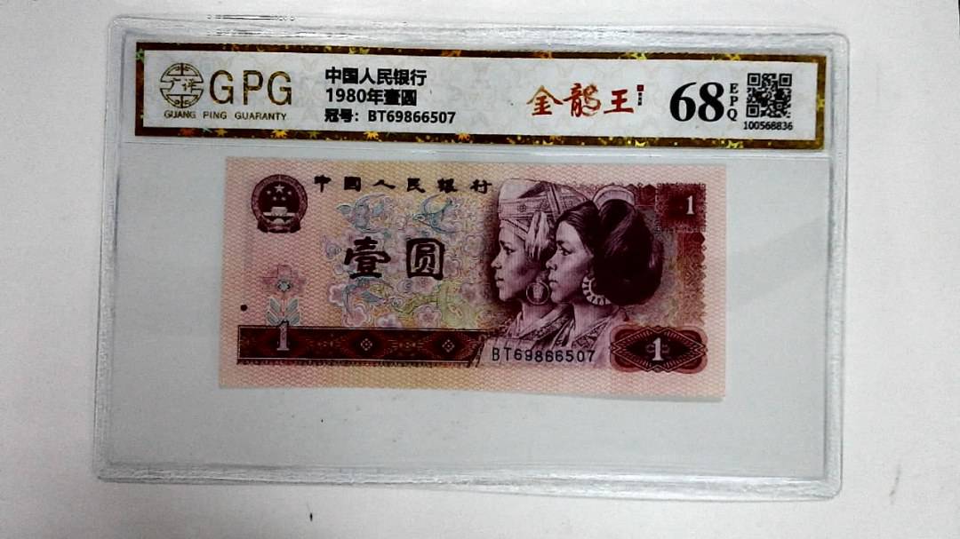 1980年壹圆