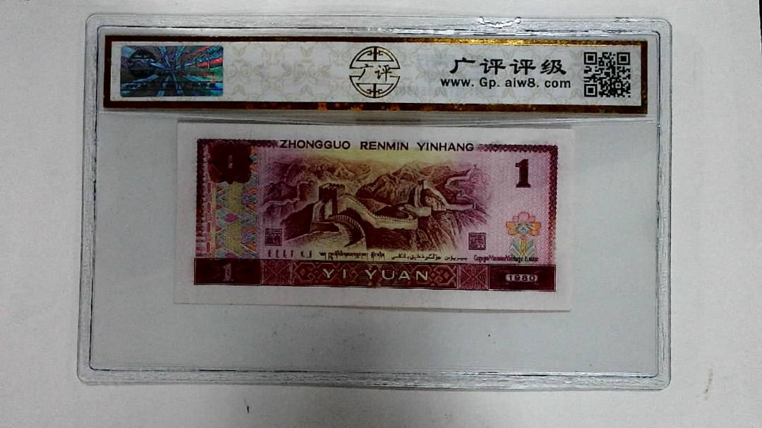 1980年壹圆