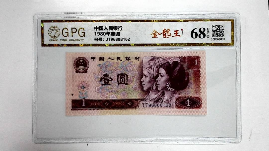 1980年壹圆