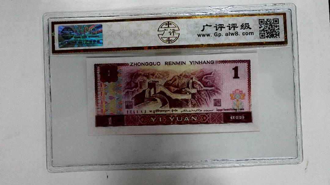 1980年壹圆