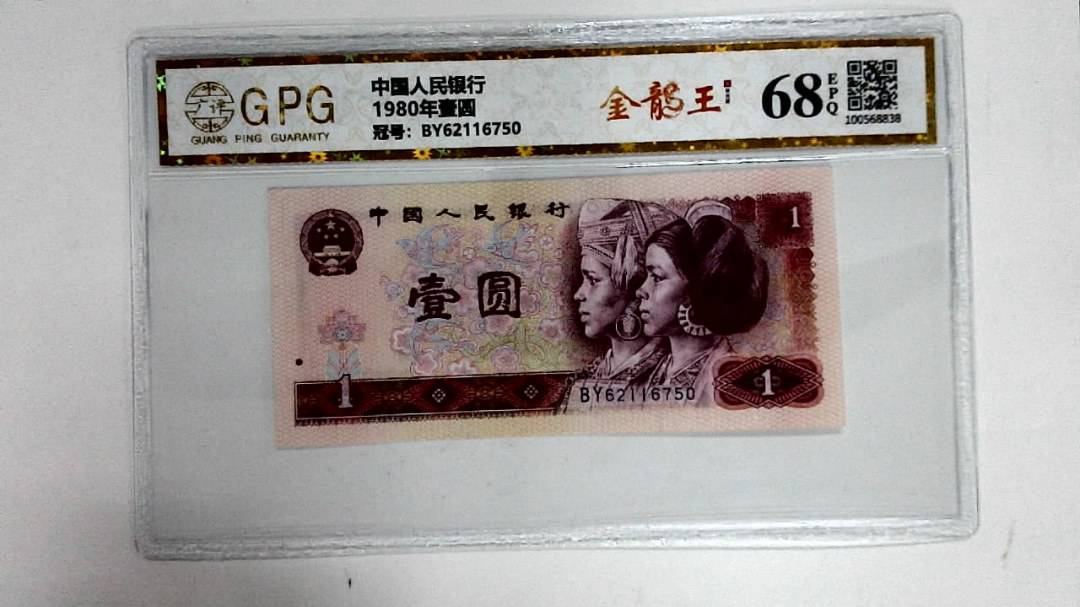 1980年壹圆