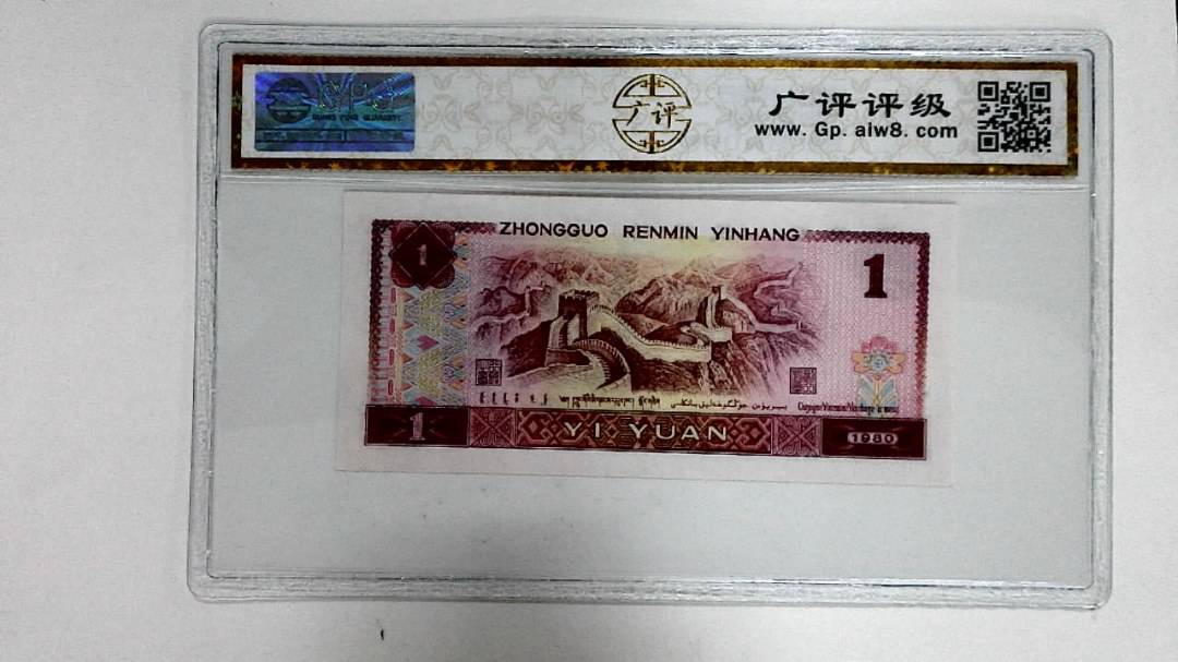 1980年壹圆