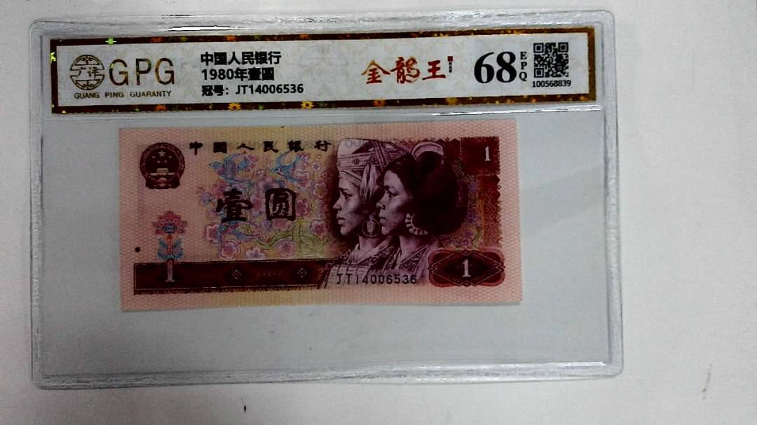 1980年壹圆