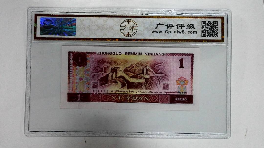 1980年壹圆