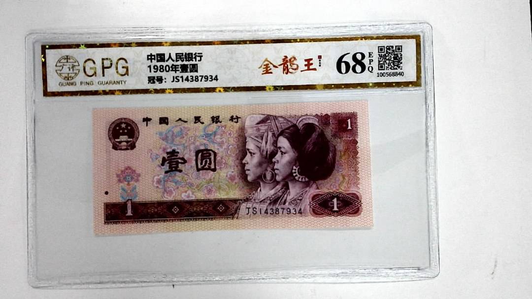 1980年壹圆