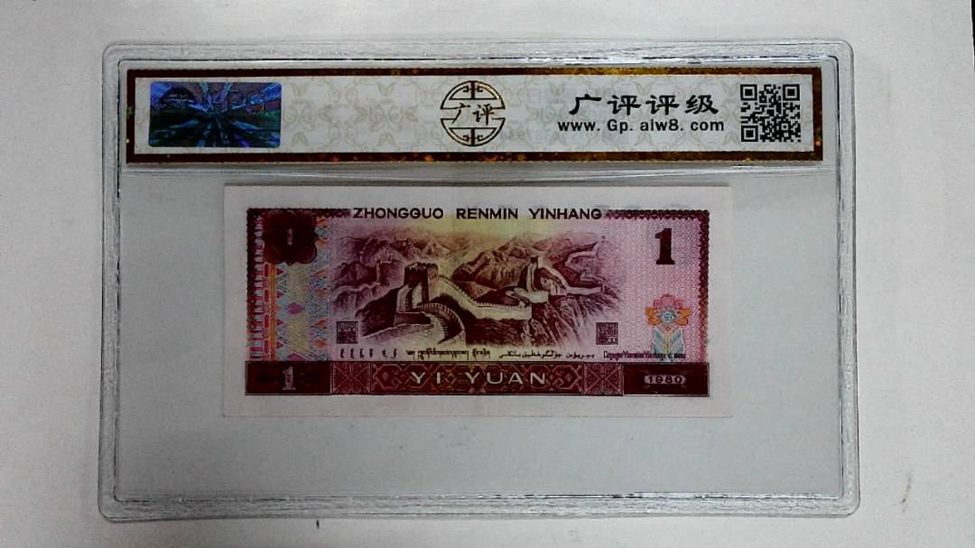 1980年壹圆