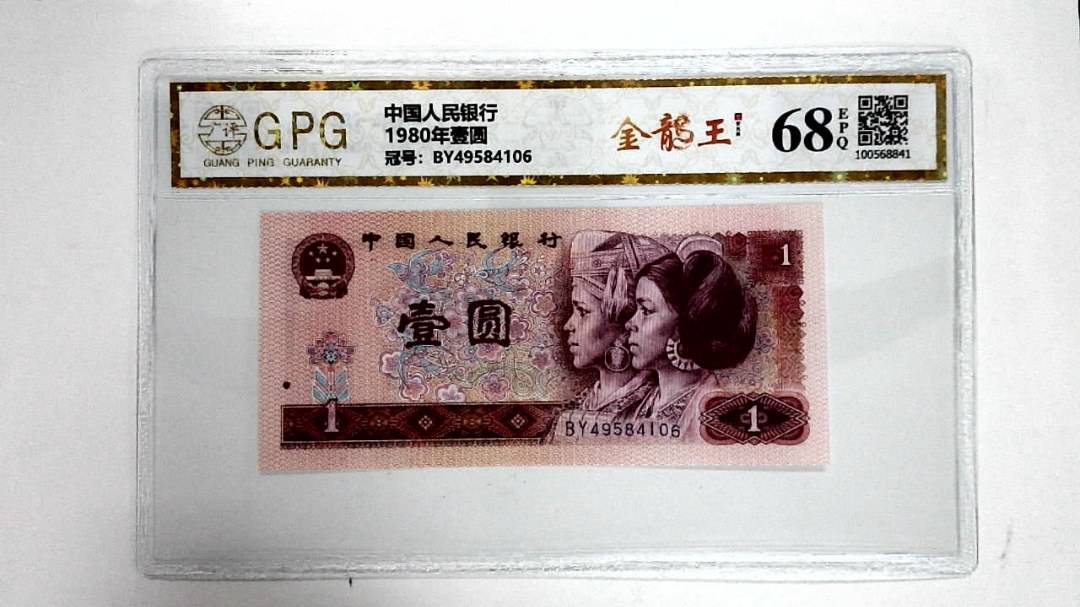 1980年壹圆