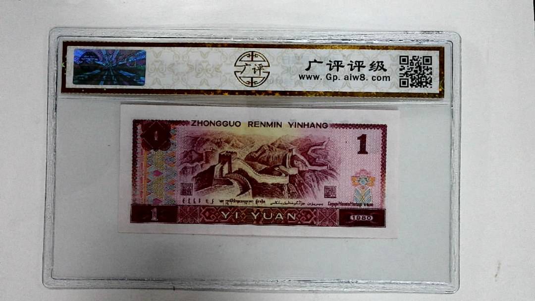 1980年壹圆