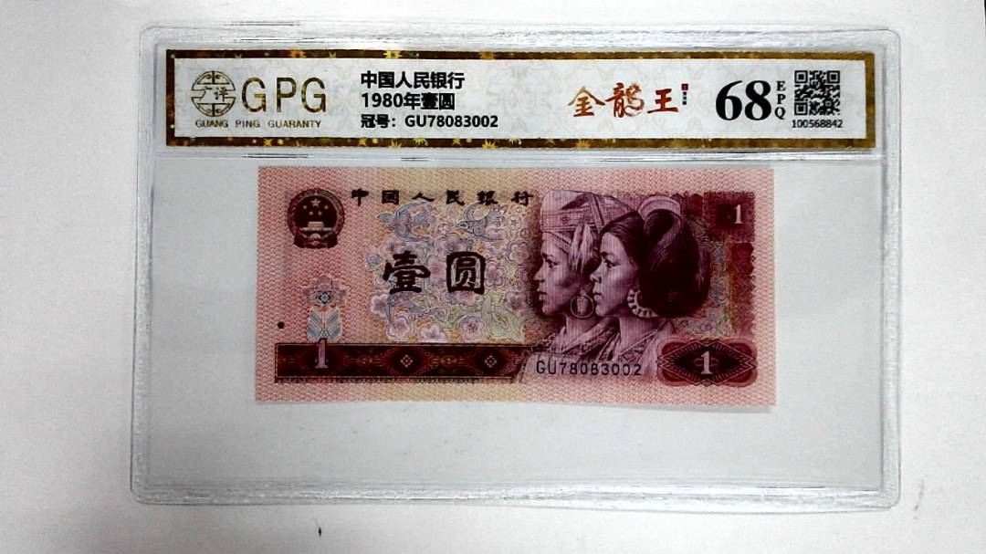 1980年壹圆