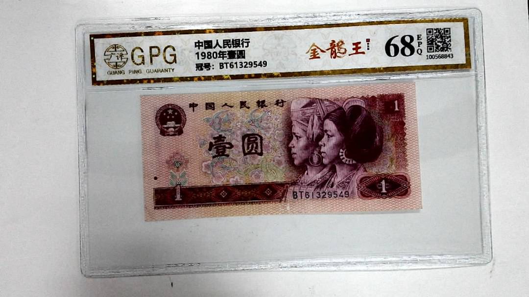 1980年壹圆