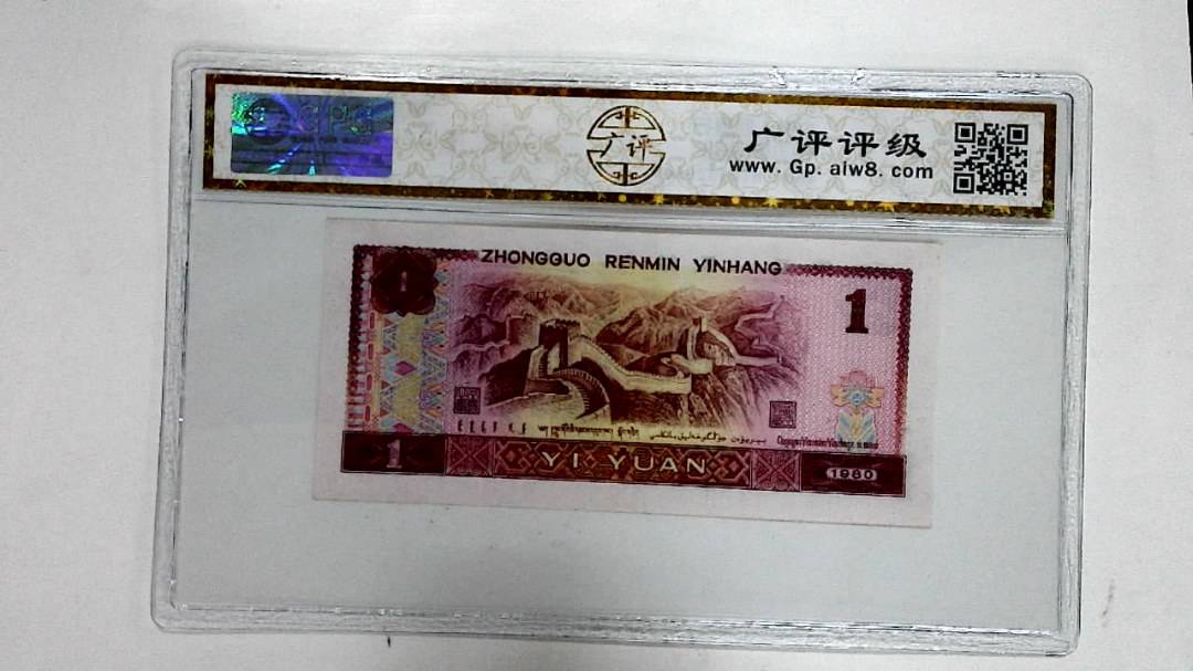 1980年壹圆