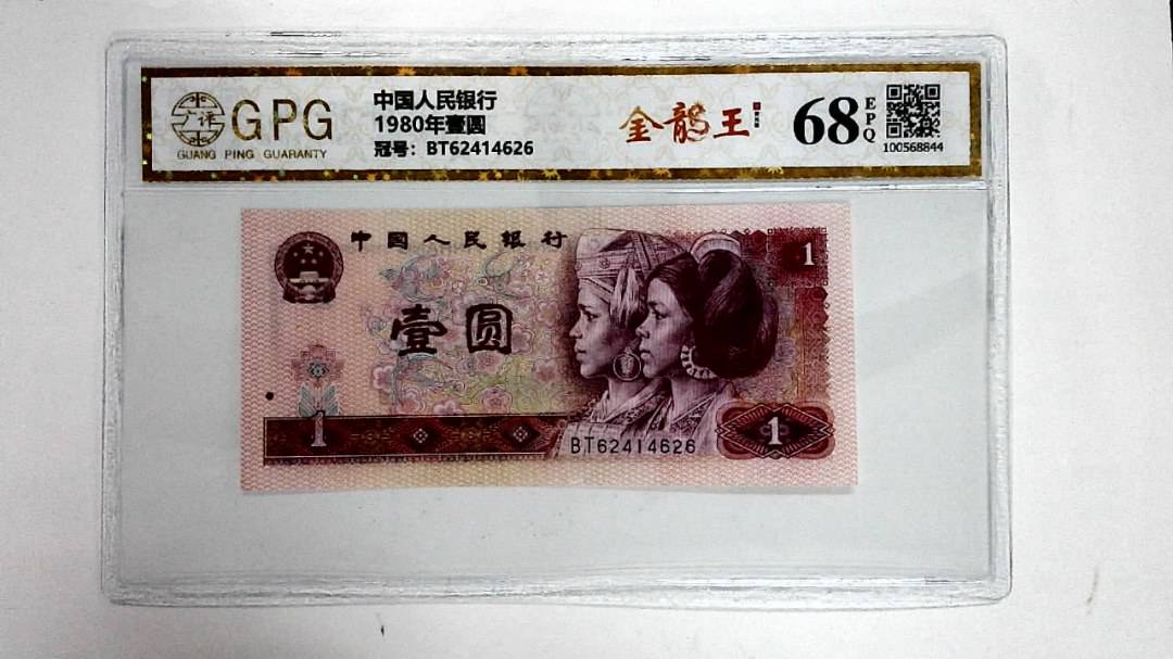 1980年壹圆